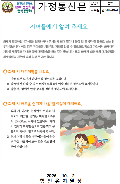 안전가정통신문 10월.png