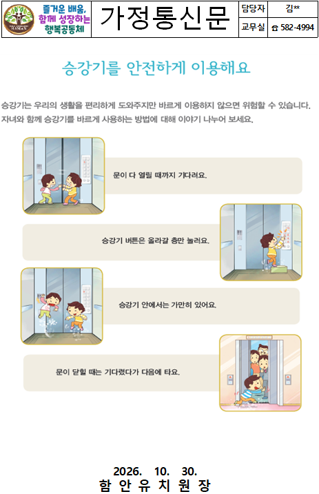 안전가정통신문 11월.png